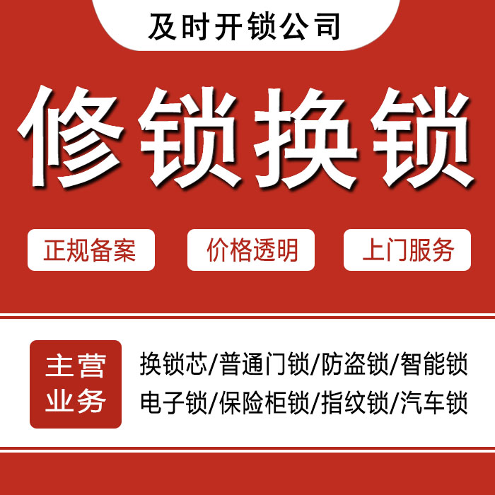 滨州阳信县24小时上门 [开锁换锁修锁] 防盗门·保险柜·汽车锁